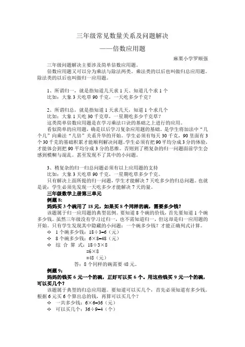 三年级常见数量关系及问题解决