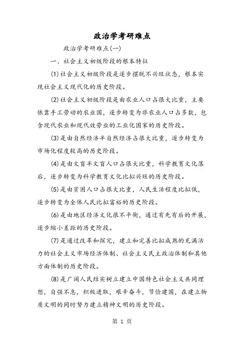 政治学考研难点