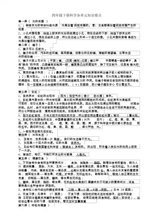 粤教版小学科学四年级下册单元知识点1