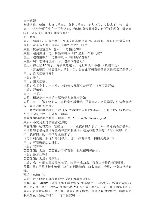 皇帝选妃修改稿