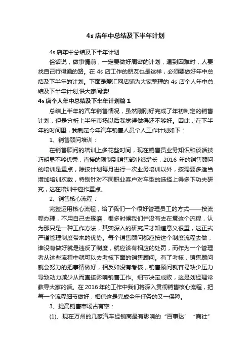 4s店年中总结及下半年计划