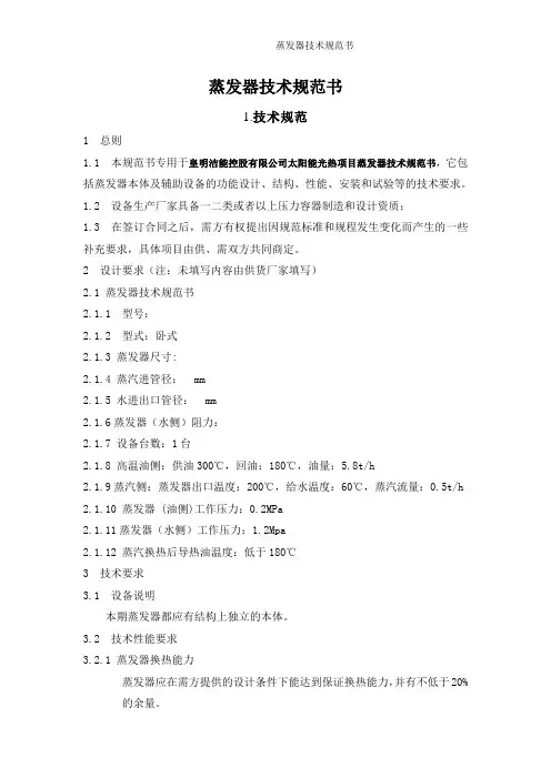 蒸发器技术规范书