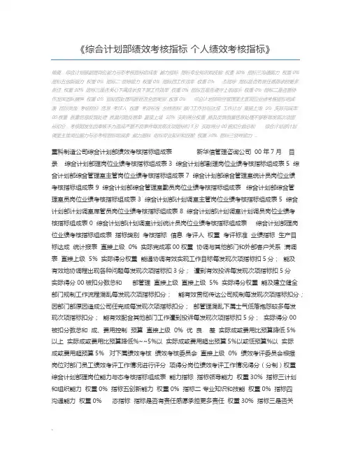 综合计划部绩效考核指标 个人绩效考核指标