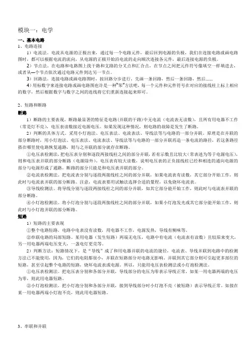 初三物理复习电学部分