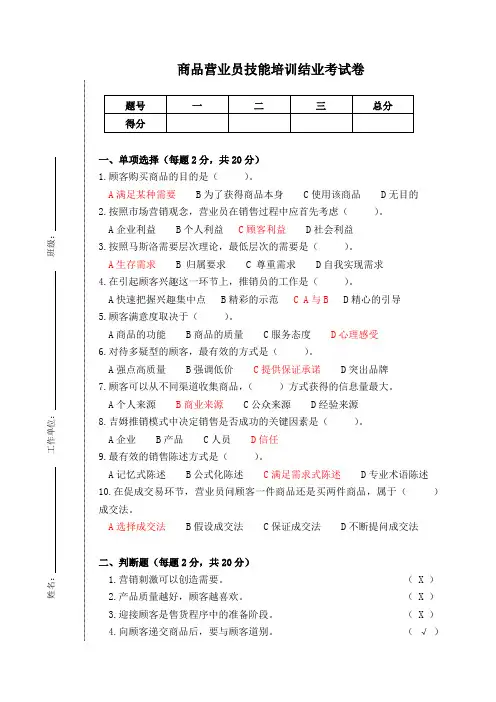 商品营业员技能培训结业考试卷答案