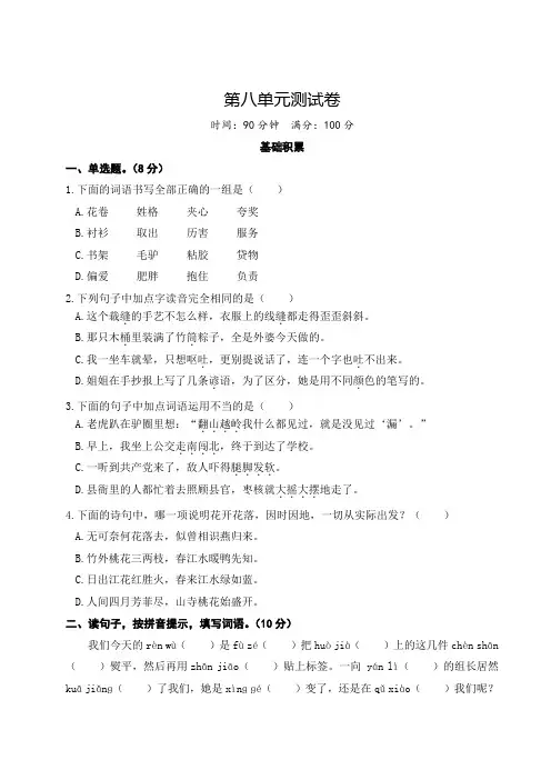 部编版(统编版)小学语文三年级下册第八单元测试卷
