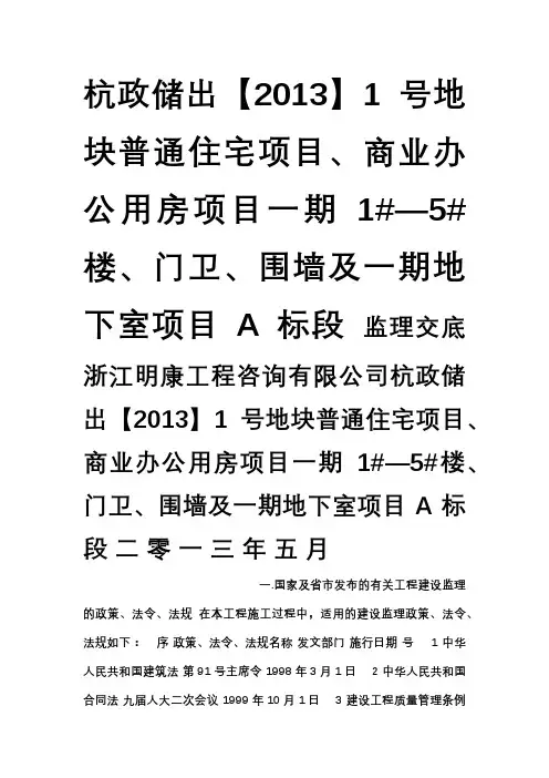 监理交底