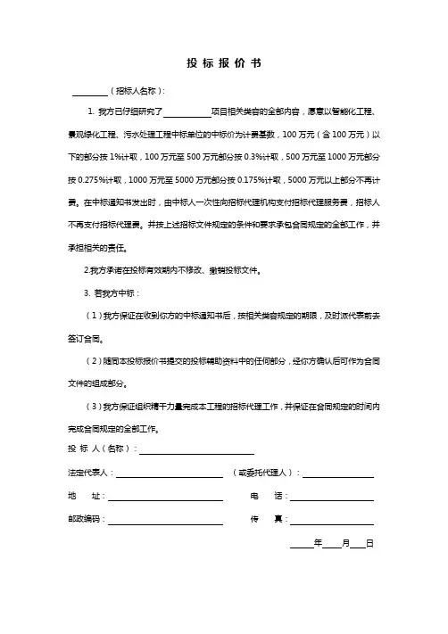 投标报价(模板)
