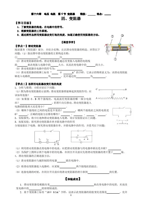 第十六章 第四节 变阻器(学案)
