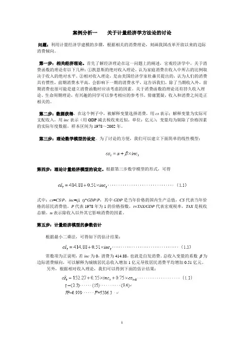 计量经济学Eviews操作案例集.