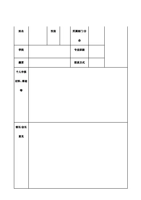 优秀志愿者申请表格