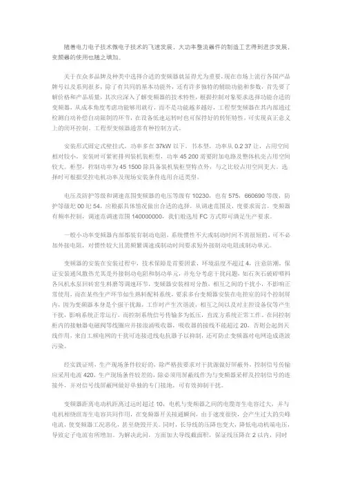 变频器的选型