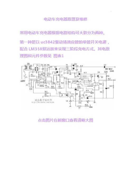 电动车充电器基本知识及结构