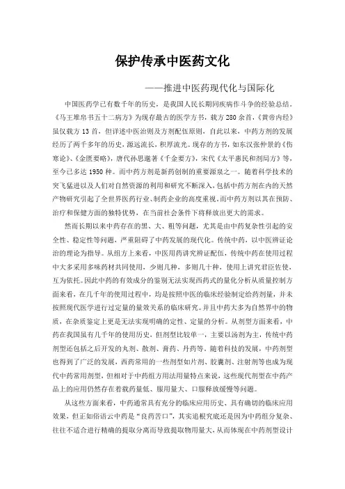保护传承中医药文化