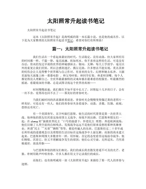 太阳照常升起读书笔记