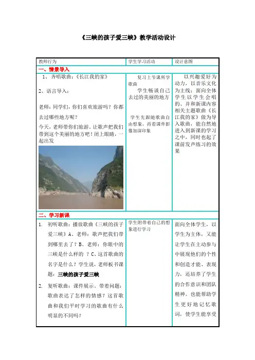 《三峡的孩子爱三峡》教学活动设计_