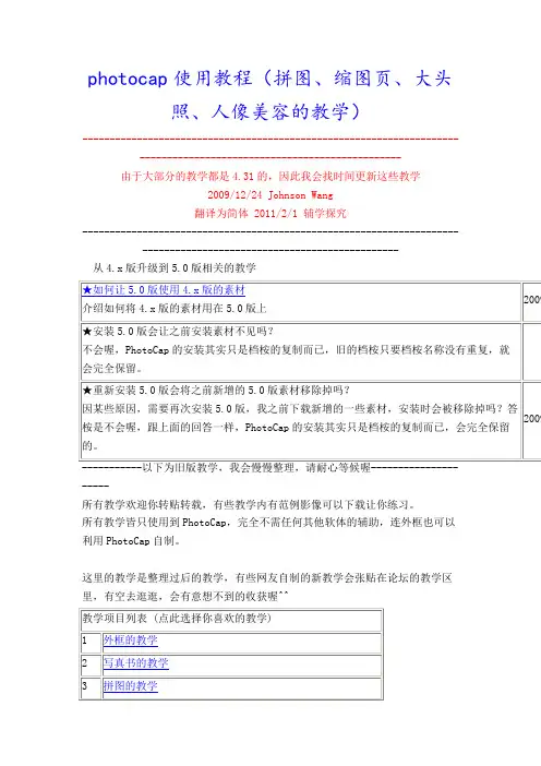 photocap使用教程(简体中文)