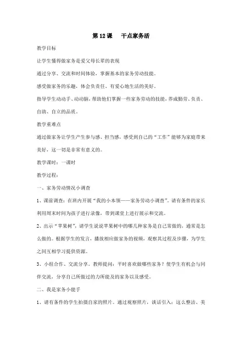 新版部编人教版一年级下册道德与法治干点家务活教案2套(2019最新审定)
