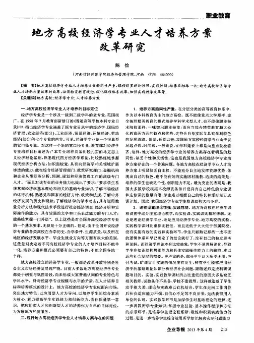 地方高校经济学专业人才培养方案改革研究