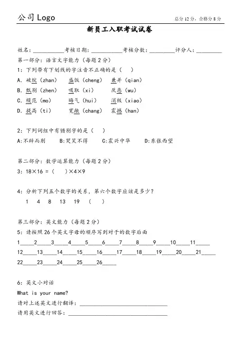 新员工入职考试试卷