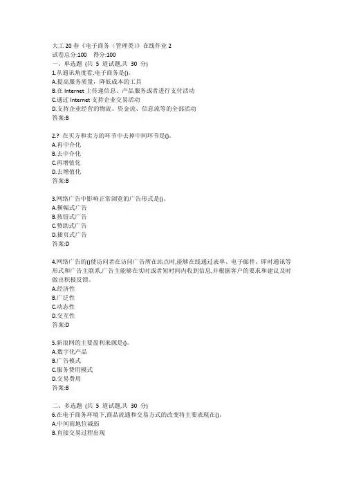 大工20春《电子商务(管理类)》在线作业2答卷