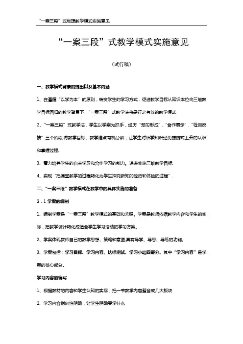 “一案三段”教学模式