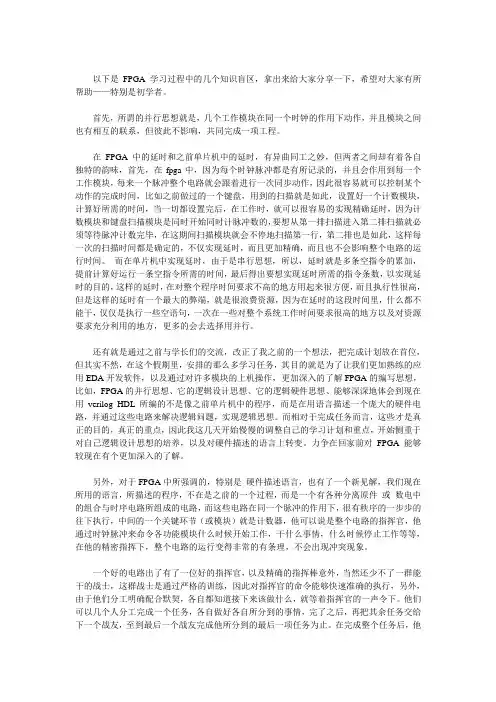 fpga 学习心得