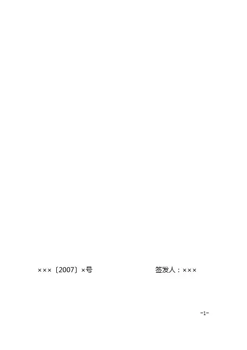 国家机关公文上行文模板(A4版)