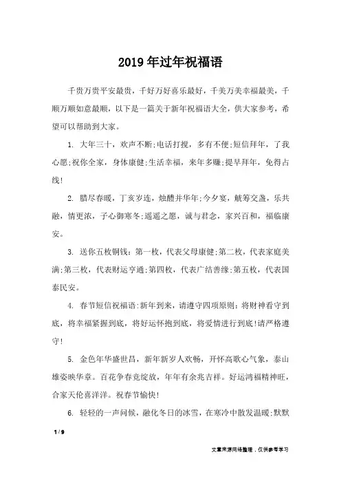 2019年过年祝福语_节日祝福短信