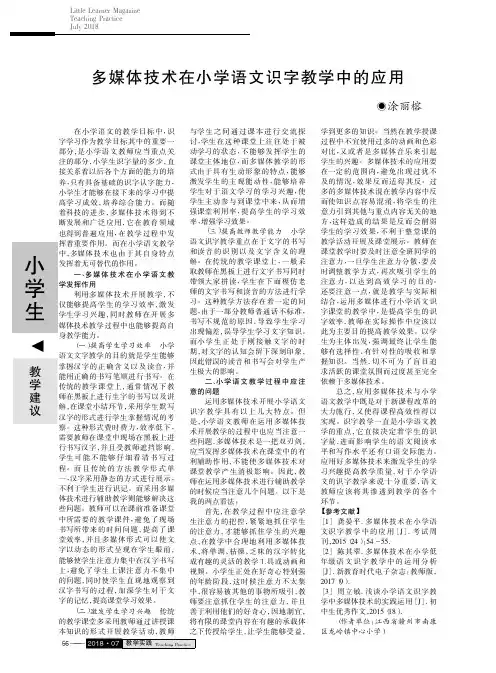 多媒体技术在小学语文识字教学中的应用