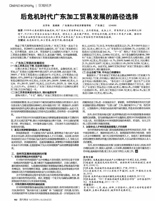 后危机时代广东加工贸易发展的路径选择