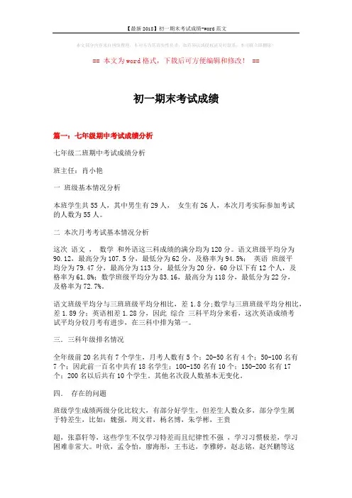 【最新2018】初一期末考试成绩-word范文 (3页)