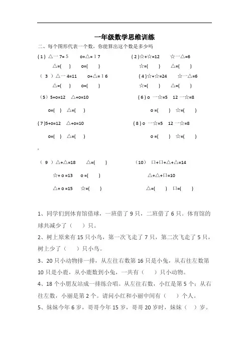 一年级数学奥数试题