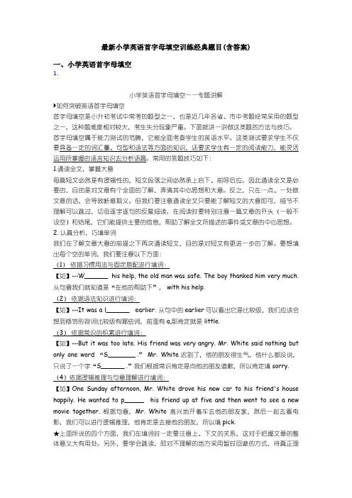 最新小学英语首字母填空训练经典题目(含答案)