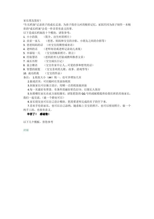 幼儿成长档案模板设计