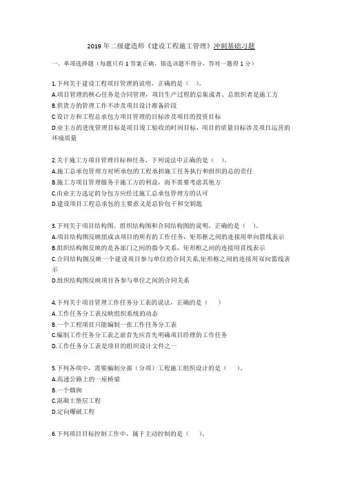 2019二建管理冲刺内训题(认真做做)