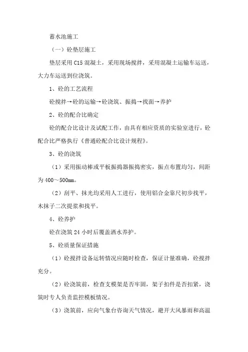 蓄水池施工方案 2