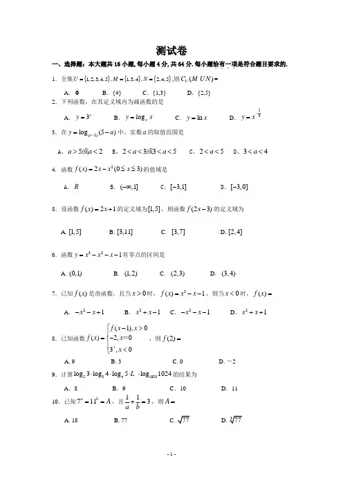 高一上学期数学测试卷(含答案)
