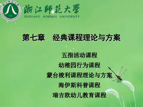 经典课程理论与方案