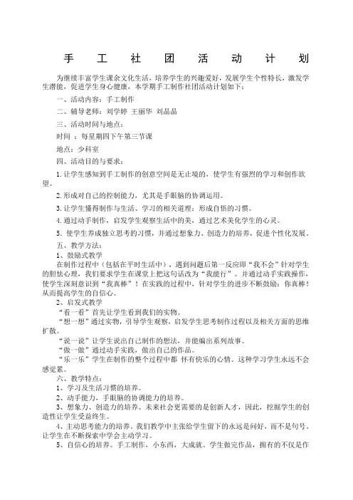 手工制作计划