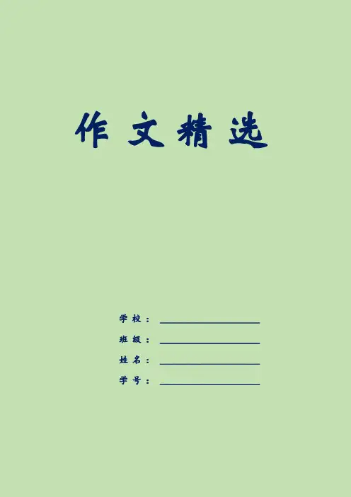 精选范文-“快乐永远掌握在自己手里”