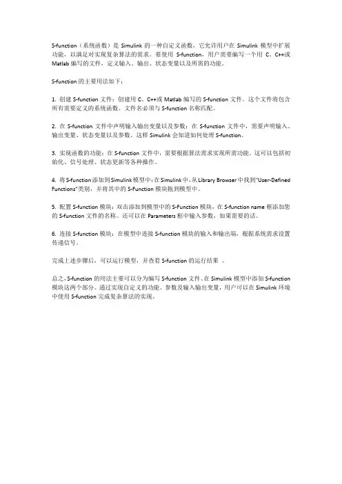 s-function的用法