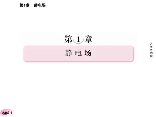 电势差--优质获奖课件