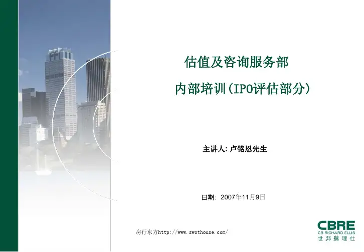 世邦魏理仕-公司上市工作流程培训IPO评估-32页