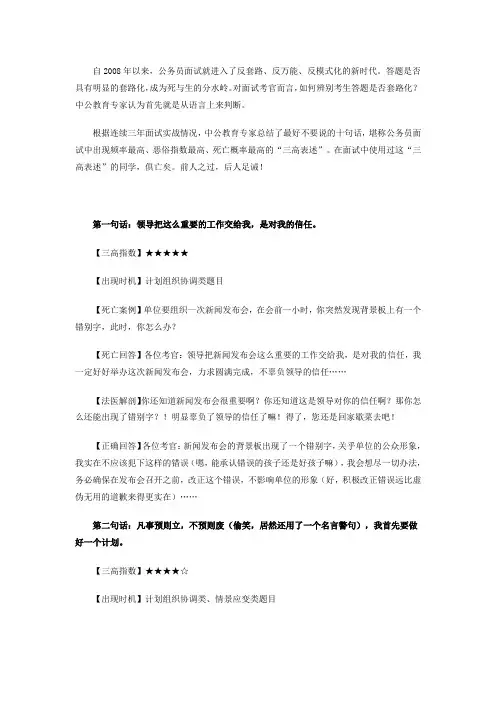 面试最好不要说的十句话