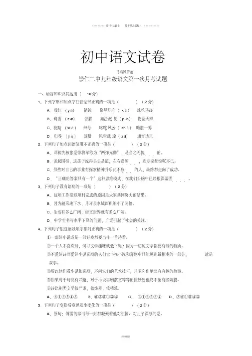 人教版九年级上册语文第一次月考试卷