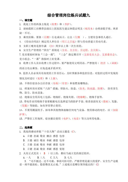 综合管理岗位练兵试题九