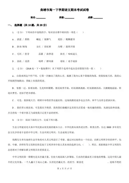 曲靖市高一下学期语文期末考试试卷