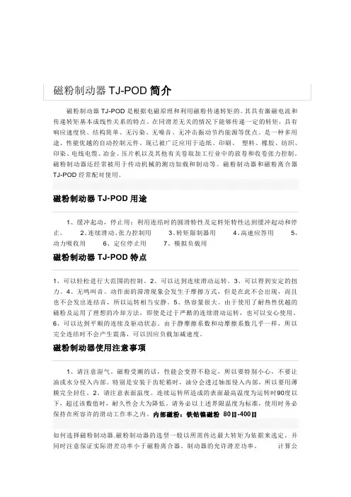 磁粉制动器工作原理详细介绍