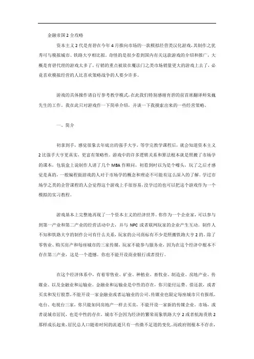金融帝国2全攻略